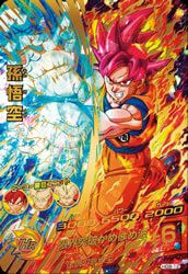 孫悟空（HG8-12）［UR］｜ドラゴンボールヒーローズ｜PRICE BASE通販