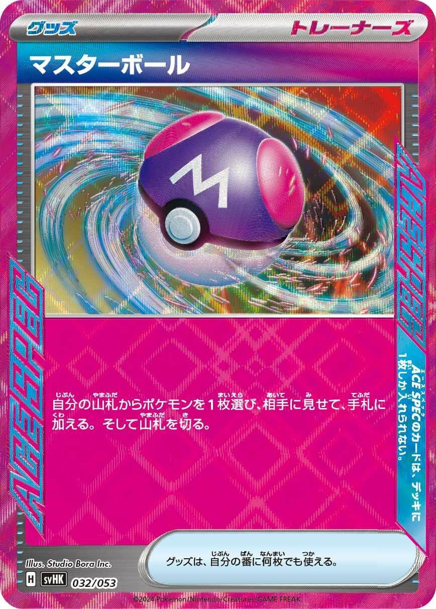 ACEに関する商品｜ポケモンカード｜ PRICE BASE通販