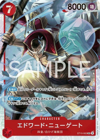エドワード・ニューゲート［SR］（ST15-002）｜ワンピースカード 