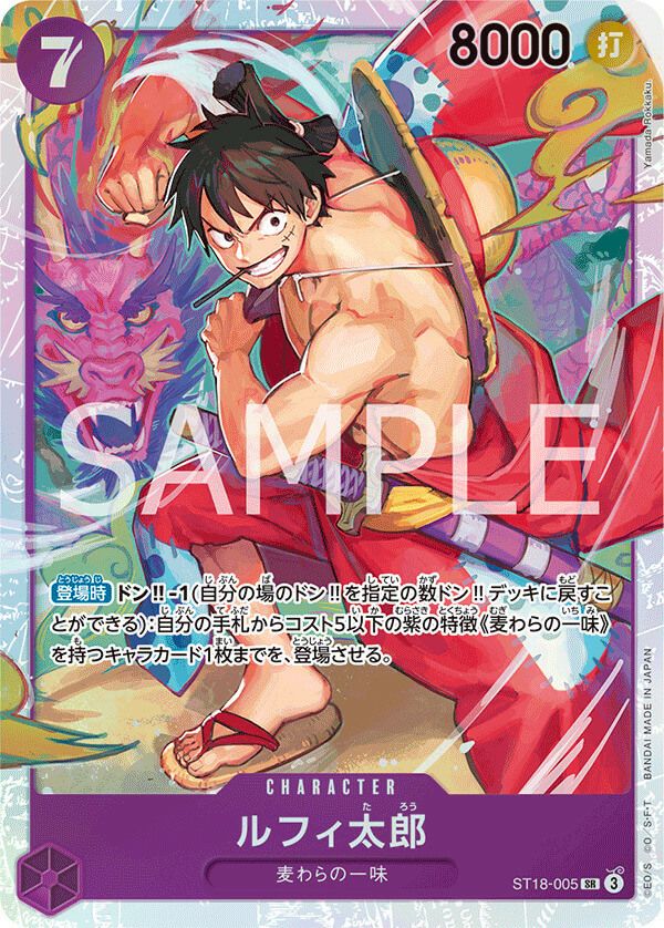 ルフィ 太郎 SP SR ST18-005 ルフィ太郎［SR］（ST18-005）｜ワンピースカード｜PRICE BASE通販