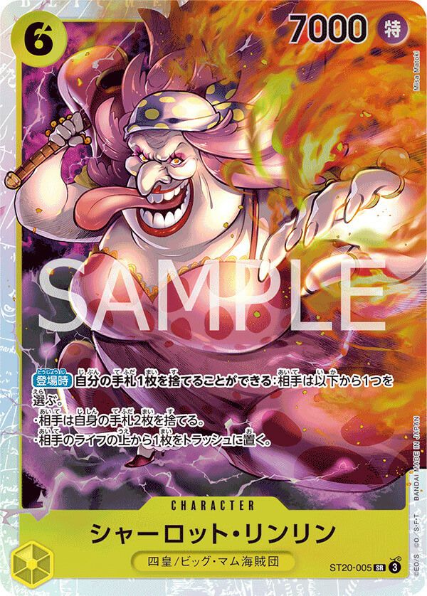 シャーロット・リンリン［SR］（ST20-005）｜ワンピースカード｜PRICE