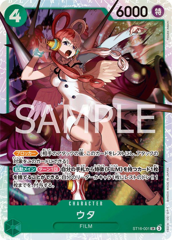 ウタ（金枠パラレル）（ST16-001）［SR-P］｜ワンピースカード｜PRICE