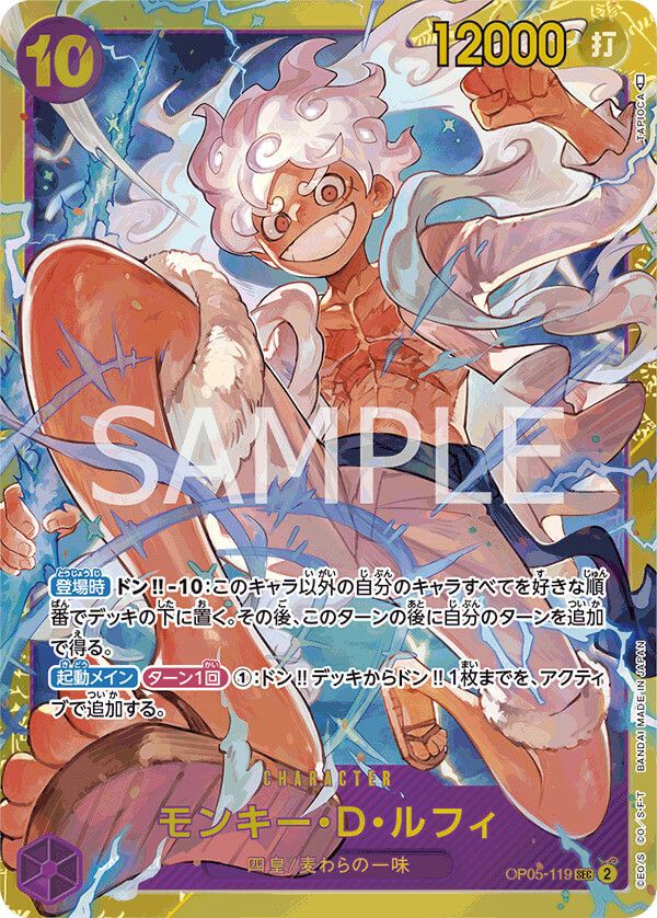 モンキー・D・ルフィ［SEC］（OP05-119）｜ワンピースカード｜PRICE