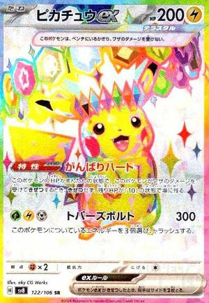 ピカチュウex（122/106）［SR］｜ポケモンカード｜PRICE BASE通販