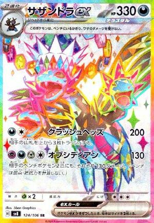 ミカンのまなざし（135/106）［SAR］｜ポケモンカード｜PRICE BASE通販