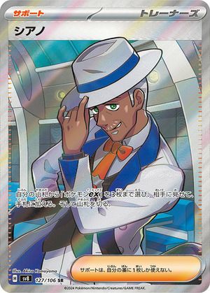 PSA10】ミロカロスex（131/106）［SAR］｜ポケモンカード｜PRICE BASE通販