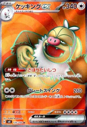 ポケモンカード　ミカンのまなざし SR PSA10 PSA10鑑定済〕ミカンのまなざし【SAR】{135/106} - カードラッシュ