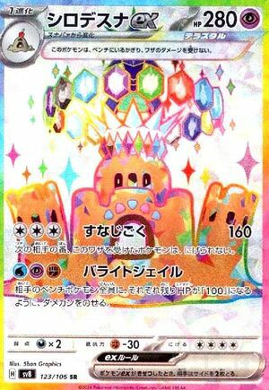 PSA10】ミカンのまなざし（135/106）［SAR］｜ポケモンカード｜PRICE 