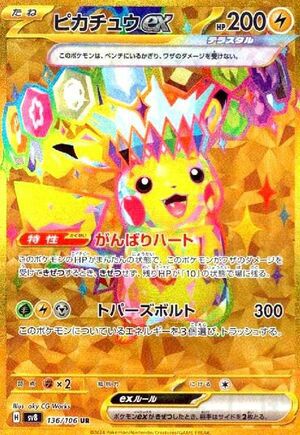 【PSA】ポケモンカード！ピカチュウex！ur！ ピカチュウex（136/106）［UR］｜ポケモンカード｜PRICE BASE通販
