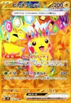 ピカチュウex（136/106）［UR］｜ポケモンカード｜PRICE BASE通販