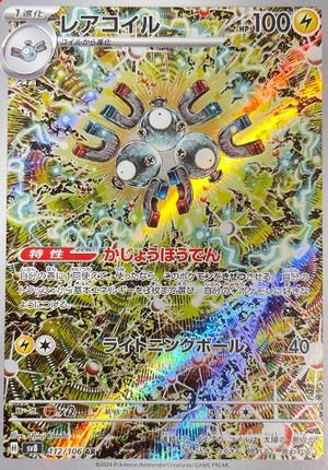 PSA10】ピカチュウex（136/106）［UR］｜ポケモンカード｜PRICE BASE通販