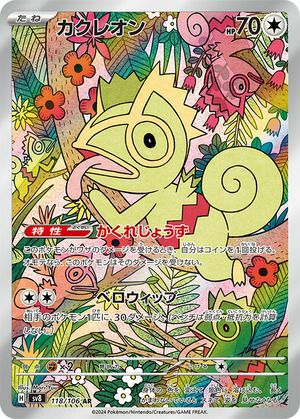PSA10】ミカンのまなざし（129/106）［SR］｜ポケモンカード｜PRICE