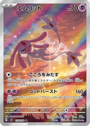 PSA10】ミカンのまなざし（129/106）［SR］｜ポケモンカード｜PRICE