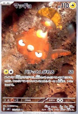 マッギョ（113/106）［AR］｜ポケモンカード｜PRICE BASE通販
