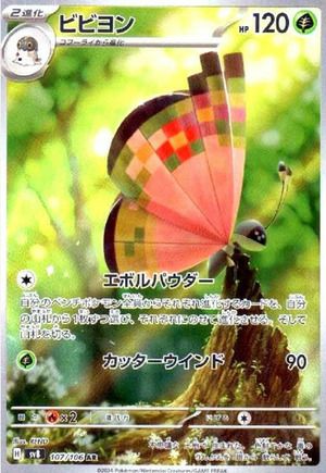 ビビヨン（107/106）［AR］｜ポケモンカード｜PRICE BASE通販