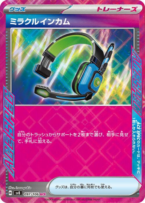 ミラクルインカム（097/106）［ACE］｜ポケモンカード｜PRICE BASE通販