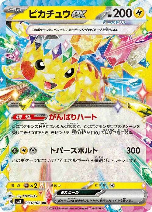 ピカチュウex（033/106）［RR］｜ポケモンカード｜PRICE BASE通販