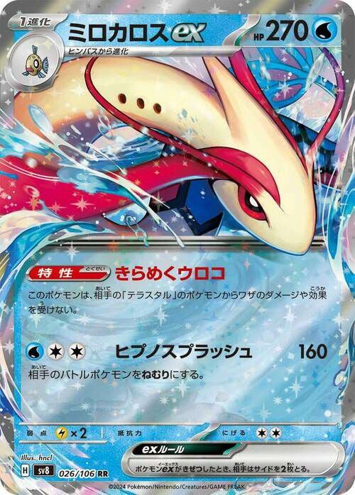 ピカチュウex（033/106）［RR］｜ポケモンカード｜PRICE BASE通販
