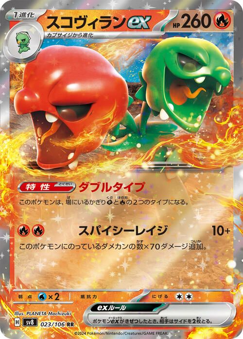 スコヴィランex（023/106）［RR］｜ポケモンカード｜PRICE BASE通販