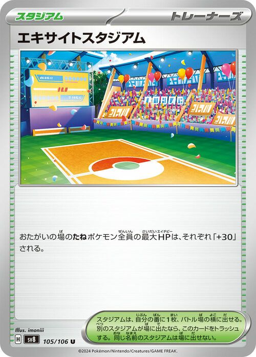 エキサイトスタジアム（105/106）［U］｜ポケモンカード｜PRICE BASE通販