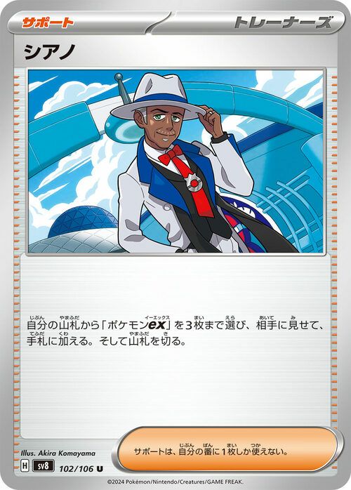 シアノ（102/106）［U］｜ポケモンカード｜PRICE BASE通販