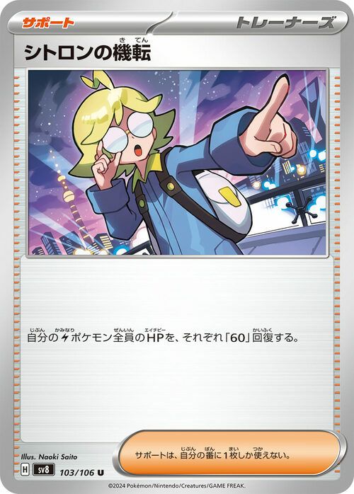シアノ（102/106）［U］｜ポケモンカード｜PRICE BASE通販