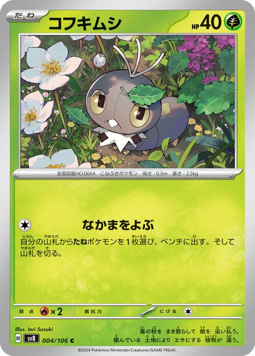 シアノ（102/106）［U］｜ポケモンカード｜PRICE BASE通販