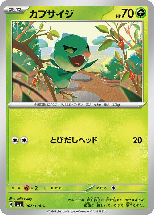 シアノ（102/106）［U］｜ポケモンカード｜PRICE BASE通販