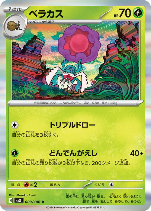 シアノ　５０枚セット　ポケモンカード Amazon.co.jp: ポケモンカードゲームSV sv8 拡張パック 超電ブレイカー