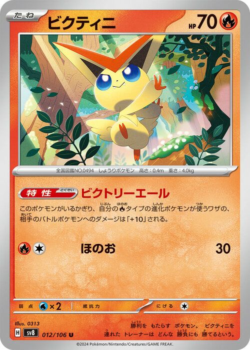 ビクティニ（012/106）［U］｜ポケモンカード｜PRICE BASE通販