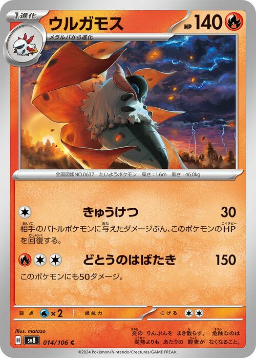 ウルガモス（014/106）［C］｜ポケモンカード｜PRICE BASE通販
