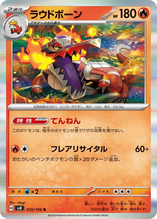 ラウドボーン（019/106）［R］｜ポケモンカード｜PRICE BASE通販