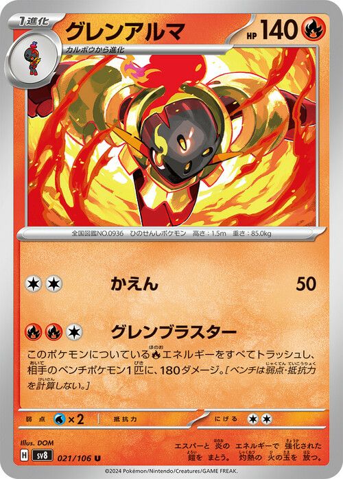カルボウ（020/106）［C］｜ポケモンカード｜PRICE BASE通販