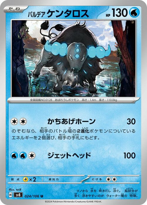 パルデアケンタロス（024/106）［U］｜ポケモンカード｜PRICE BASE通販