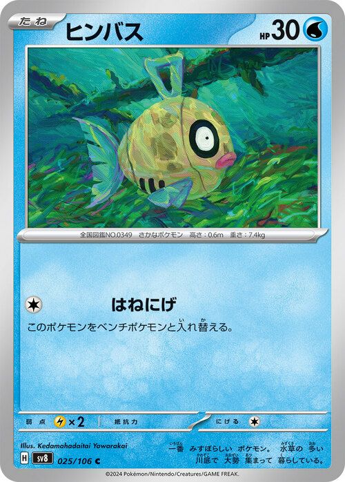 ヤクデ（015/106）［C］｜ポケモンカード｜PRICE BASE通販