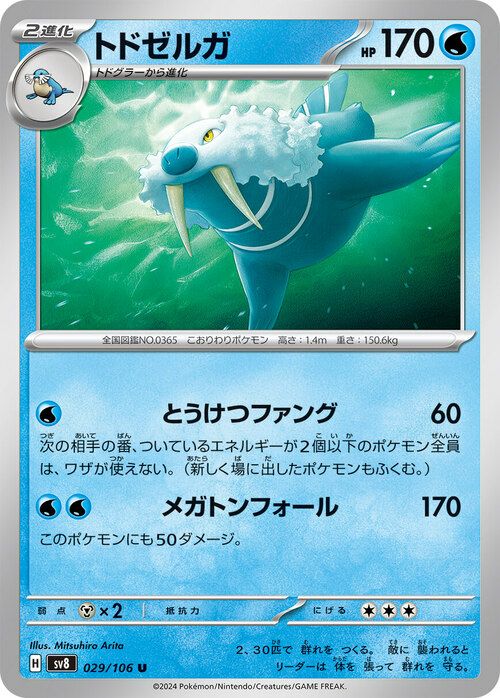 タマザラシ（027/106）［C］｜ポケモンカード｜PRICE BASE通販