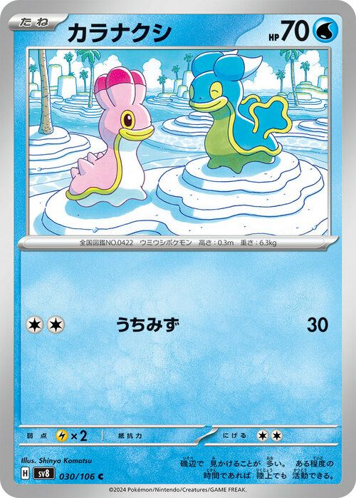ウルガモス（014/106）［C］｜ポケモンカード｜PRICE BASE通販