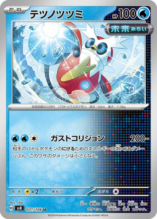 ヤクデ（015/106）［C］｜ポケモンカード｜PRICE BASE通販