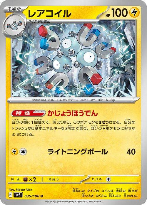メラルバ（013/106）［C］｜ポケモンカード｜PRICE BASE通販