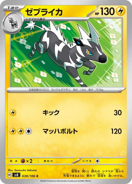 ジバコイル（036/106）［U］｜ポケモンカード｜PRICE BASE通販