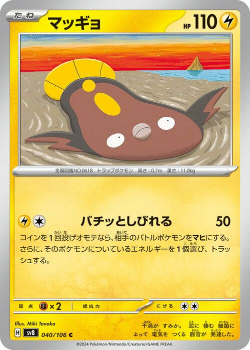 ジバコイル（036/106）［U］｜ポケモンカード｜PRICE BASE通販