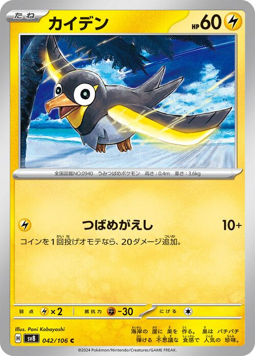 タマザラシ（027/106）［C］｜ポケモンカード｜PRICE BASE通販