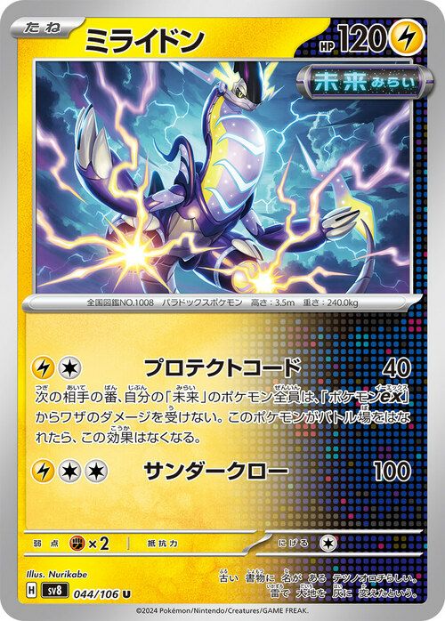 ジバコイル（036/106）［U］｜ポケモンカード｜PRICE BASE通販