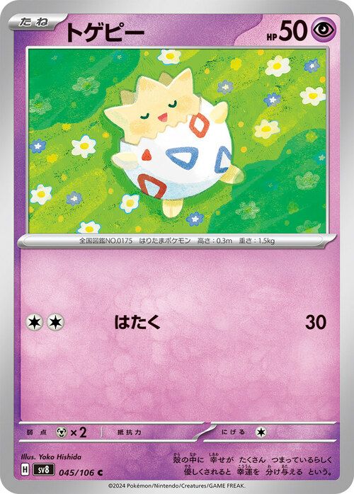 トゲピー（045/106）［C］｜ポケモンカード｜PRICE BASE通販