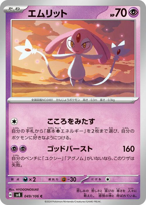 ユクシー（048/106）［C］｜ポケモンカード｜PRICE BASE通販