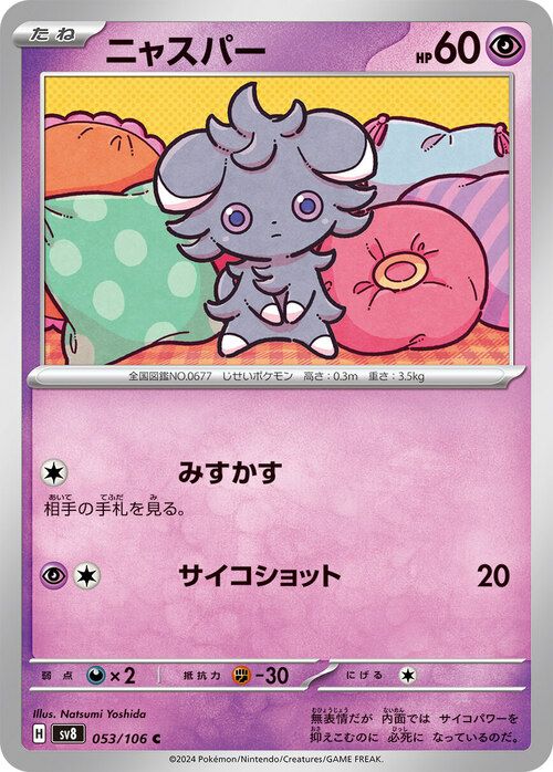 ジバコイル（036/106）［U］｜ポケモンカード｜PRICE BASE通販