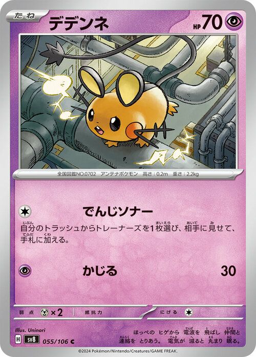 デデンネ（055/106）［C］｜ポケモンカード｜PRICE BASE通販