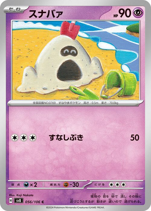 トゲピー（045/106）［C］｜ポケモンカード｜PRICE BASE通販