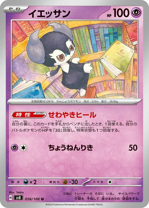 ニャオニクス（054/106）［U］｜ポケモンカード｜PRICE BASE通販