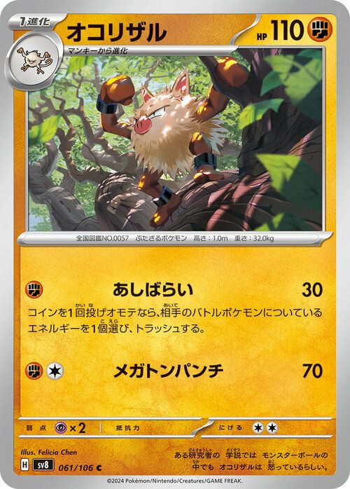もんちゃん【PSA10】オコリザル(マスボ) 2023 オコリザル PSA 10 マスターボール - カルドバ